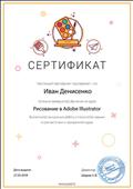 2018 Онлайн школа анимации, видео и  иллюстрации"Pixel" г.Новосибирск 
Курс по векторной графике "Рисование в Adobe Illustrator"