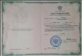 2011 Удостоверение о повышении квалификации по программе "Дистанционное образование"